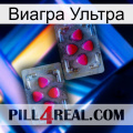 Виагра Ультра 15